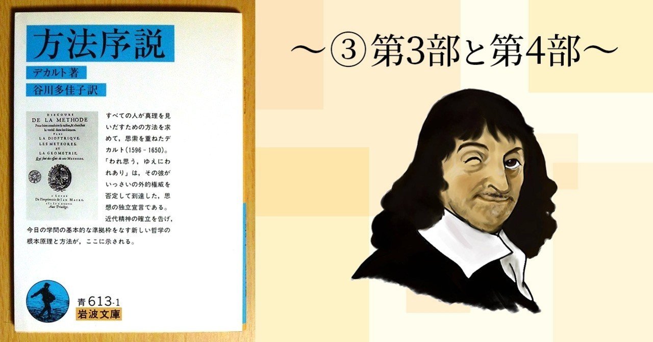 序説 方法 デカルトの『方法序説』の要点を10分で理解する。【前編】 │