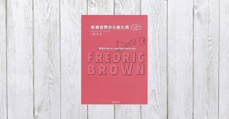 Sf世界の手引き書 未来世界から来た男 3 Mame Note Sf世界の手引き書 未来世界から来た男 3 Mame Note