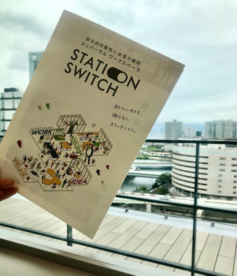 横浜の会員制ワークスペース Station Switch イベントお知らせあり サビワクb Note