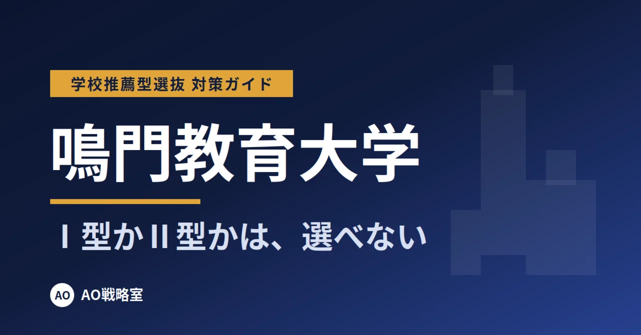 [Naruto University of Education] School Recommendation-Based Selection ...