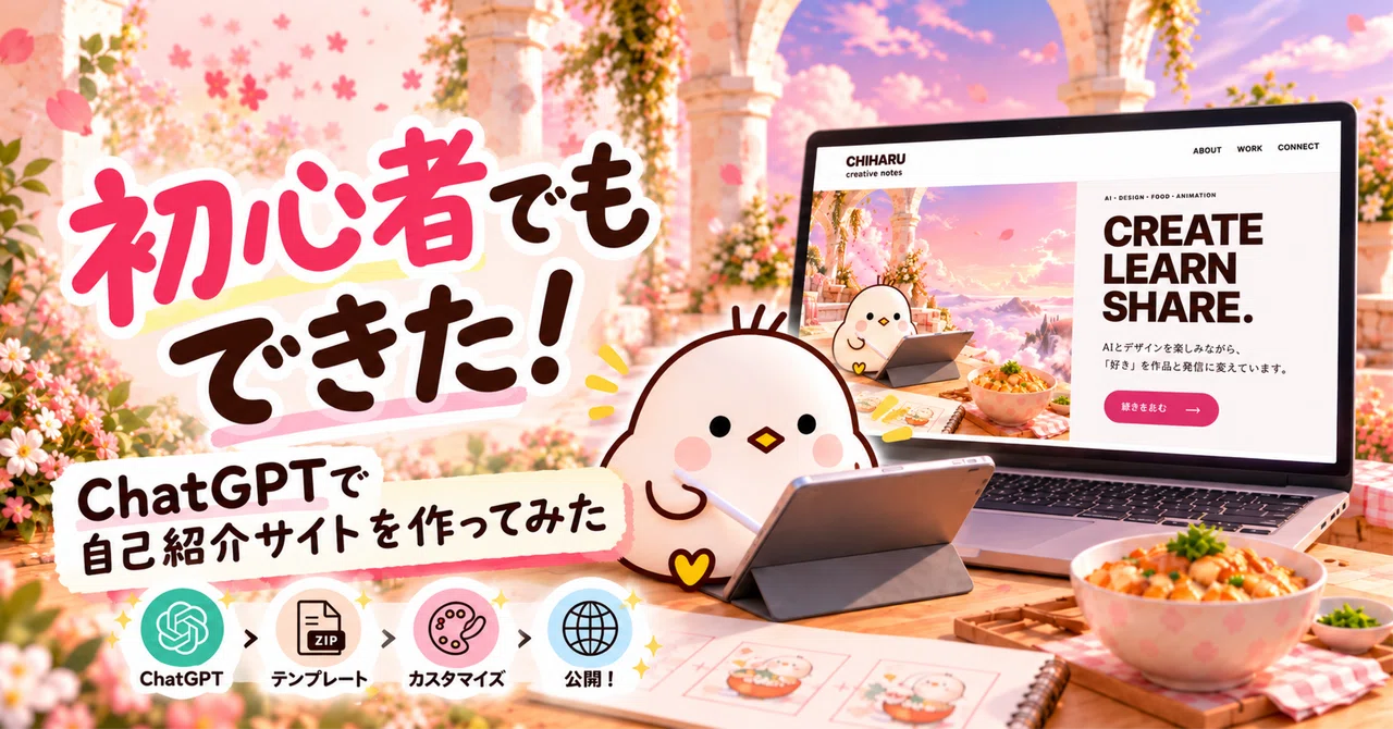 I did it with zero knowledge! I tried making a self-introduction site ...