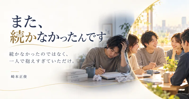 一人だと続かないのは、意志が弱いからじゃないとしたら?