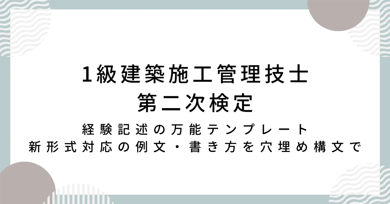 [FY2026] 1st Class Construction Management Engineer Second Stage ...