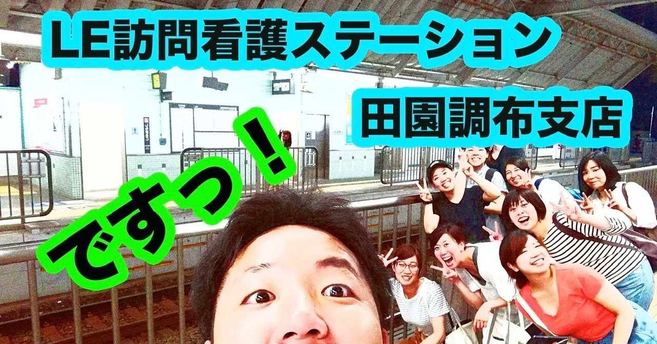 Le訪問看護ステーション の新着タグ記事一覧 Note つくる つながる とどける