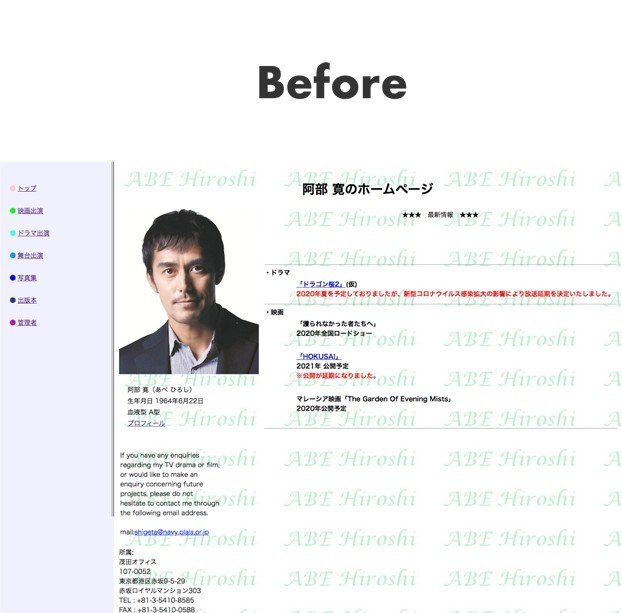 阿部ページ ダサい」で話題になった阿部 寛のサイトをリデザインしてみた話