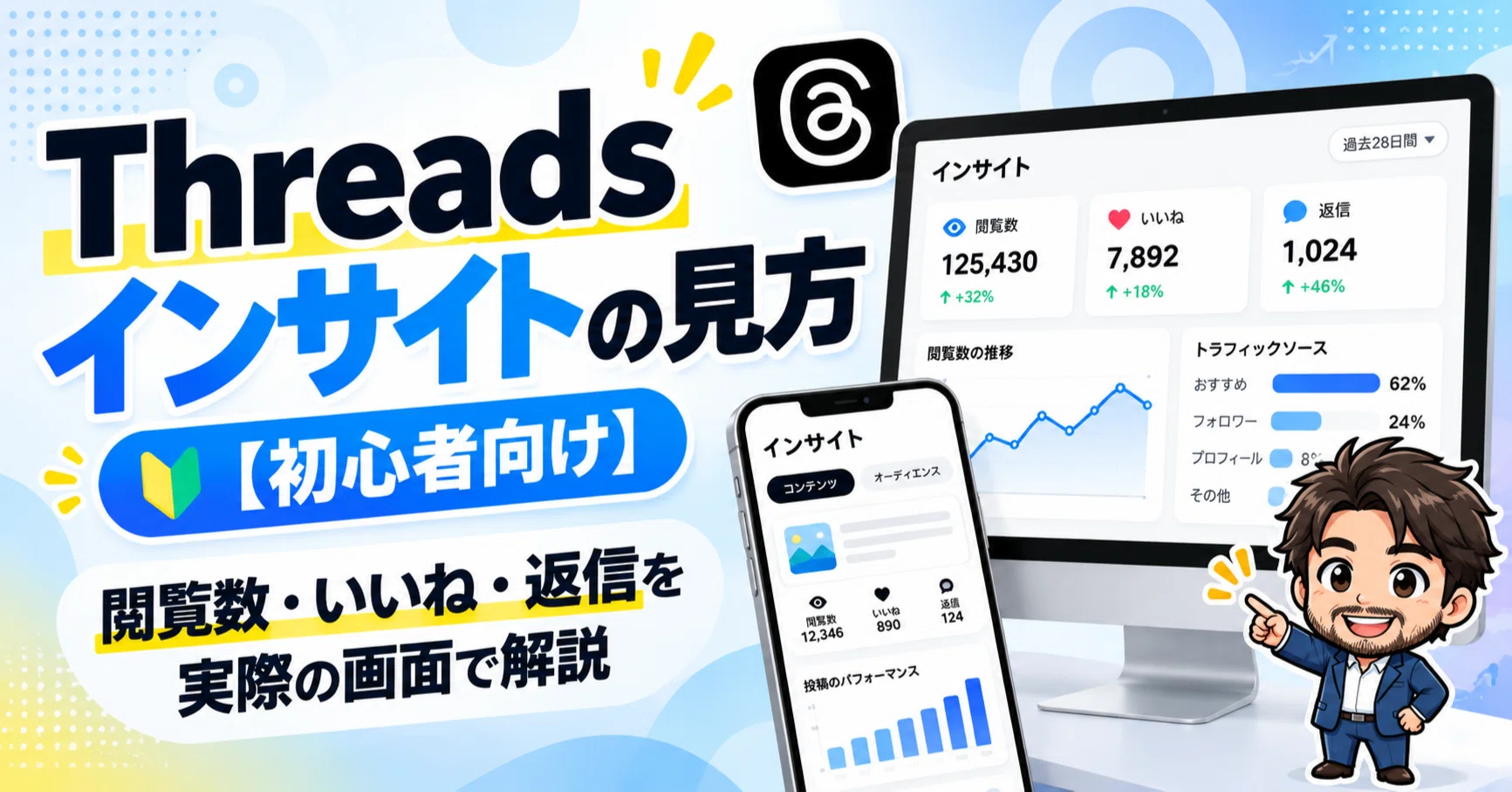 あー汰様 リクエスト 7点 追加分確認用 Threadsインサイトの見方【初心者向け】閲覧数・いいね・返信を実際の