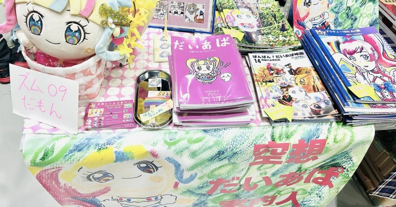 同人誌即売会プリジャン54にサークル参加した【わくわくオタク生活