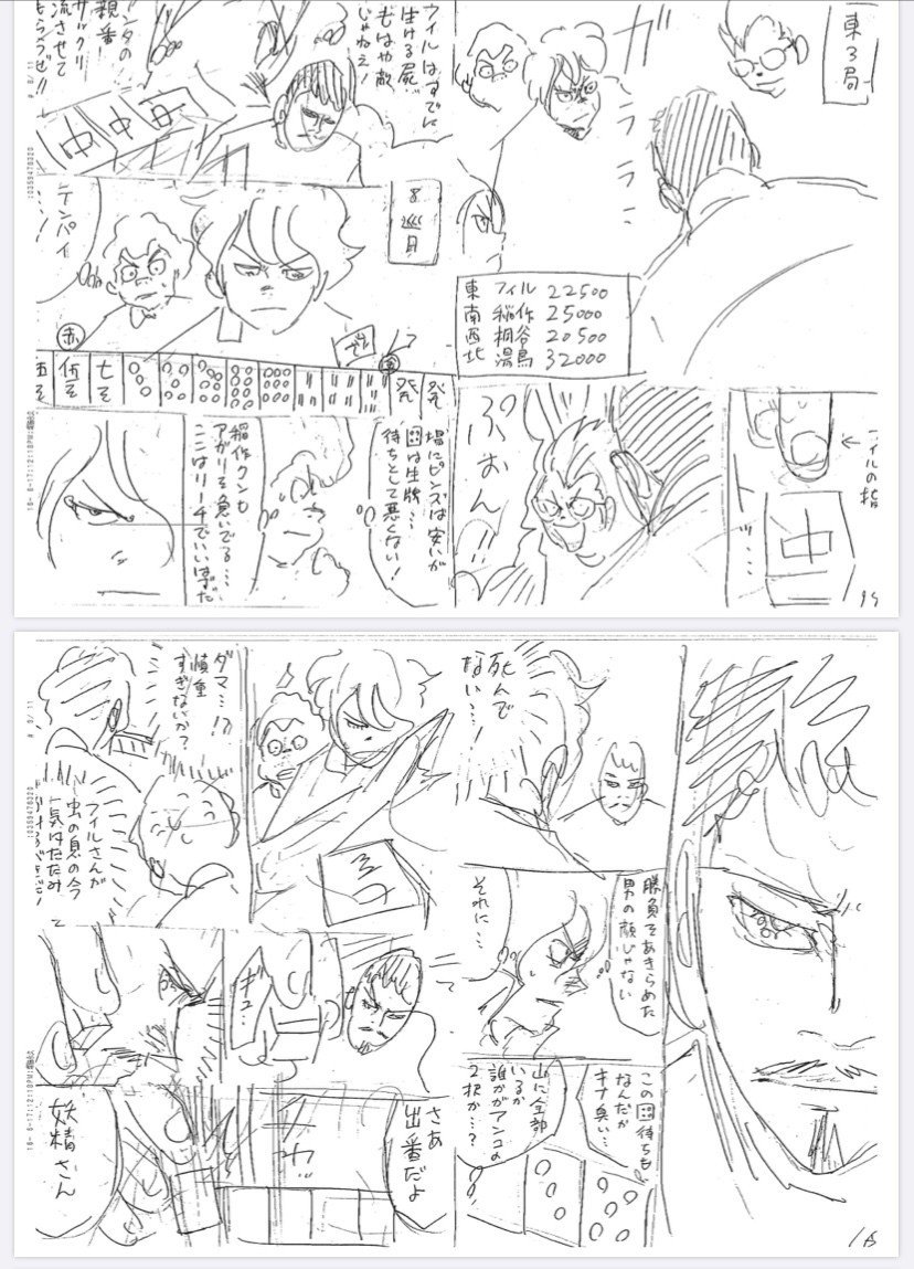 闘牌原作のやり方 渋川難波 Note