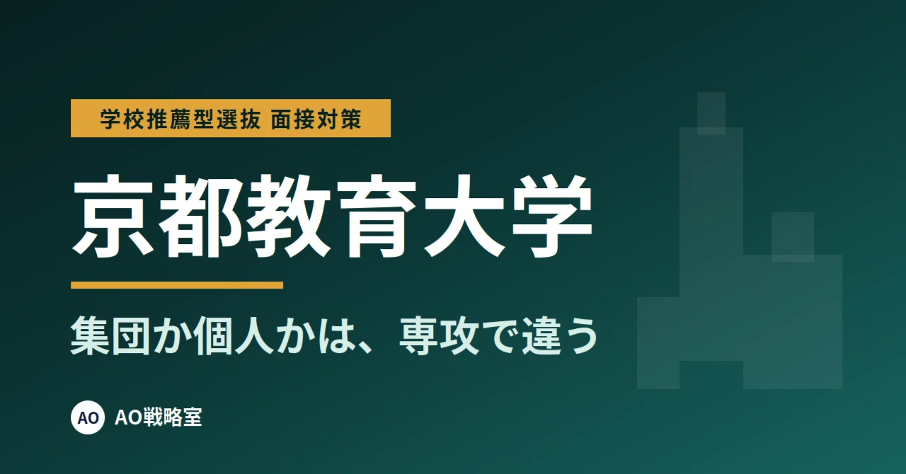[Kyoto University of Education] School Recommendation Selection ...