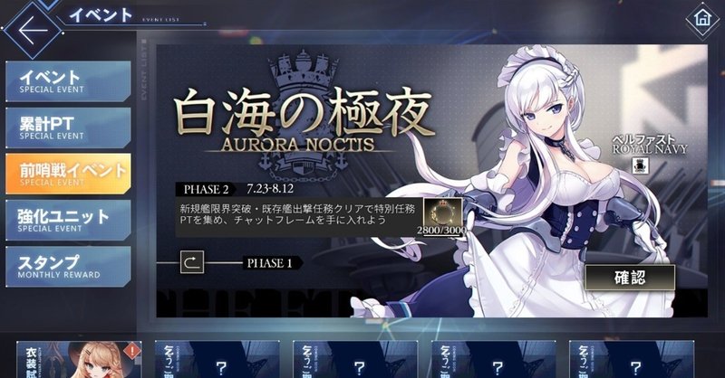 アズレン備忘録35 近況報告 Messyu Yp Note