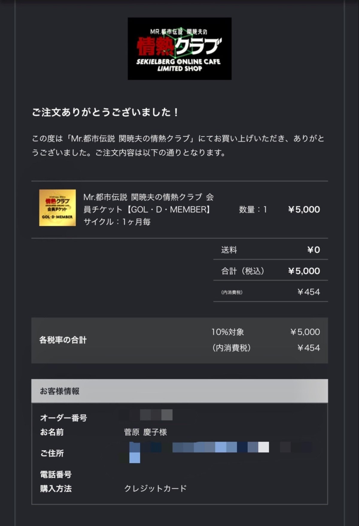 Mr.都市伝説 関暁夫の情熱クラブ SEKIELBERG ONLINE CAFEへ入会した