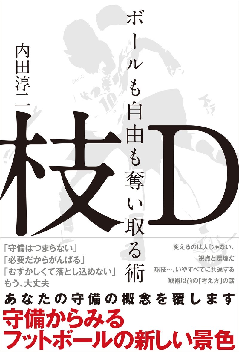 試し読み 発売目前 枝d ボールも自由も奪い取る術 より はじめに を公開 カンゼン Note