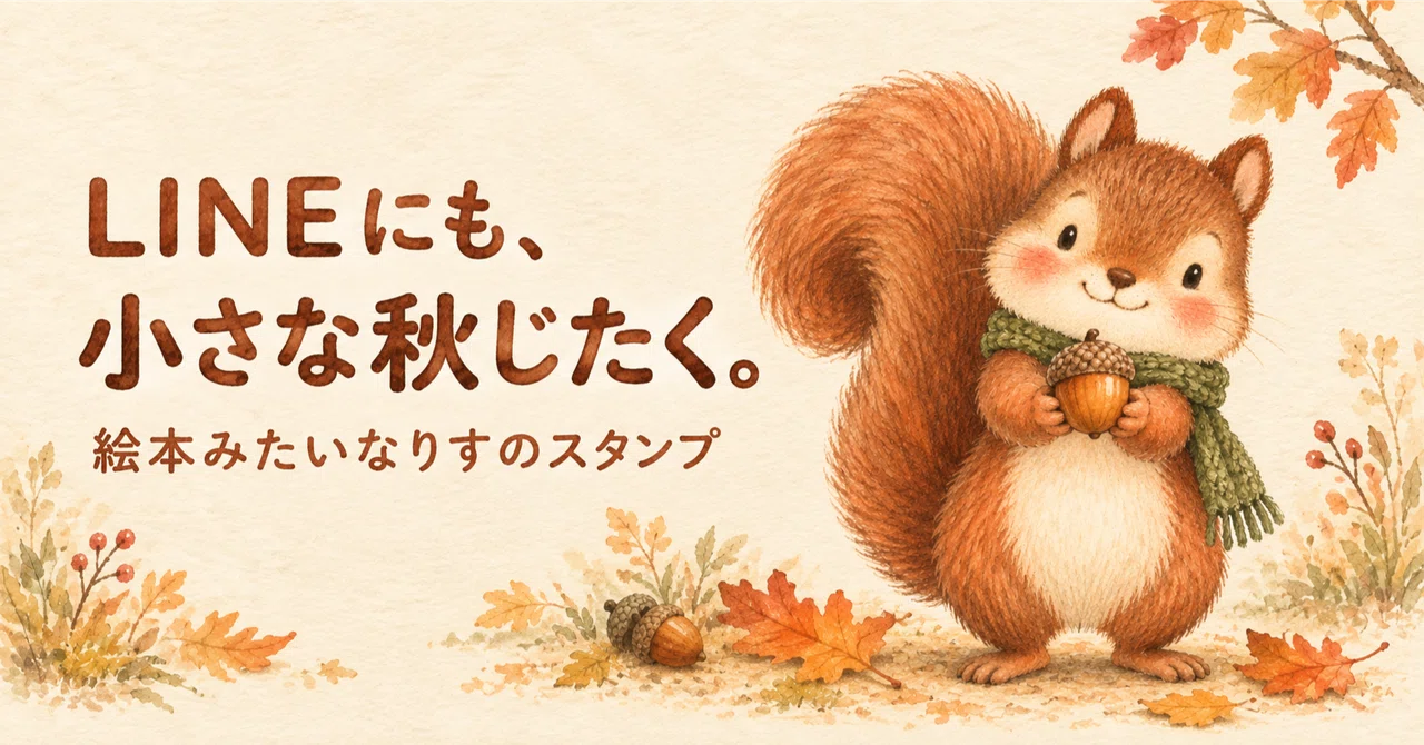 Line Sticker Like A little bit of autumn preparation for LINE, too. A picture book-like ...