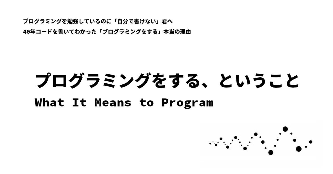 To You Who Are Studying Programming but 'Cannot Write It Yourself ...