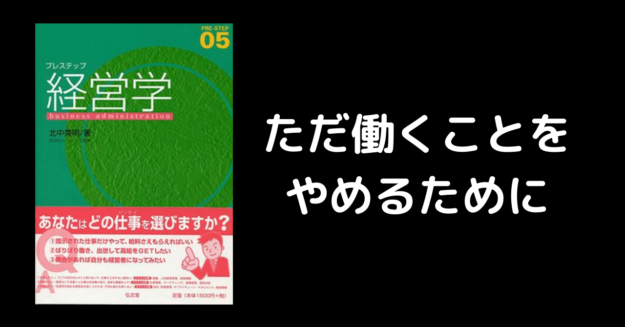 経営学って何 うぇい 哲学 Note 経営学って何 うぇい 哲学 Note