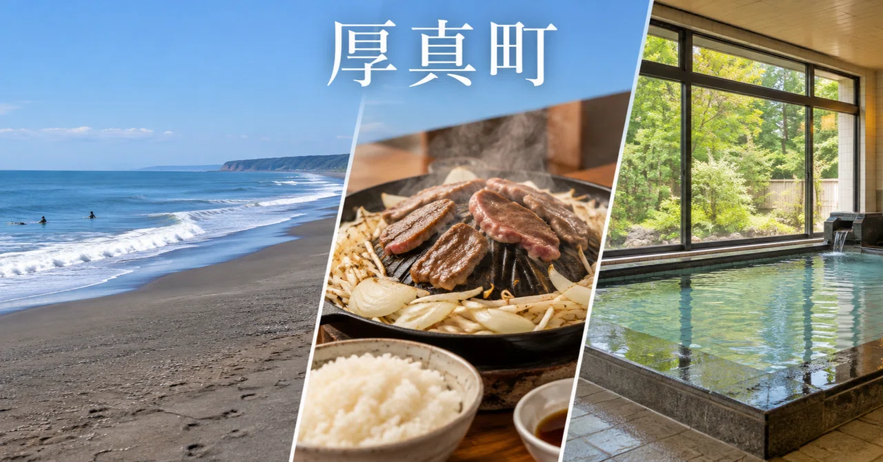 Atsuma Town | Take a break with a view of the vast sea, Genghis Khan ...