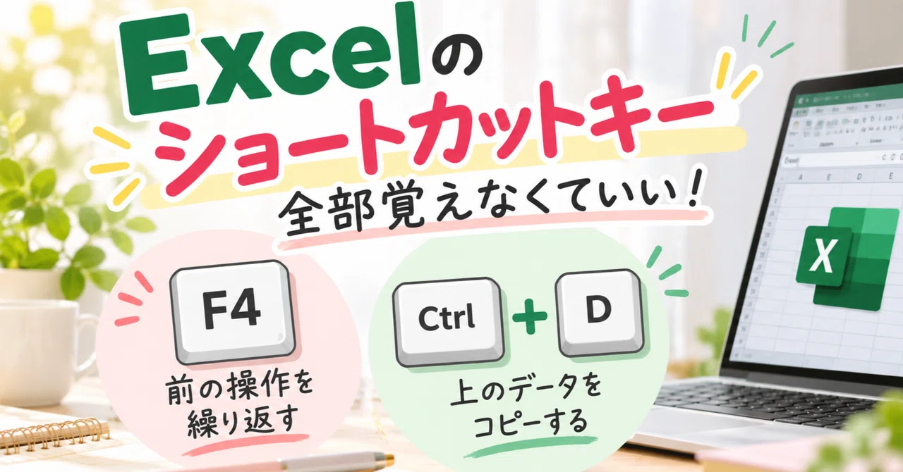 You don't need to memorize all Excel shortcuts! My two favorite keys ...