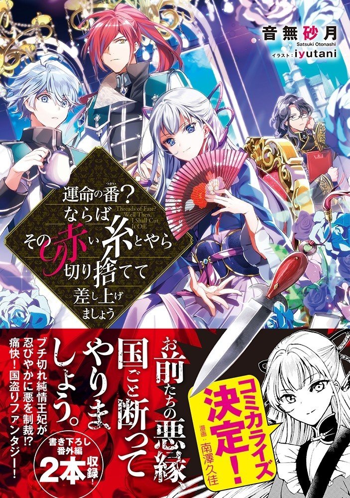 お仕事情報 装丁 挿絵 運命の番 つがい ならばその赤い糸とやら切り捨てて差し上げましょう Iyutani Note お仕事情報 装丁 挿絵 運命の番 つがい ならばその赤い糸とやら切り捨てて差し上げましょう Iyutani Note