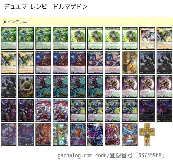 デュエマ 黒緑ヘルボロフ デッキ 黒緑ヘルボロフ【デッキ紹介】｜いづな