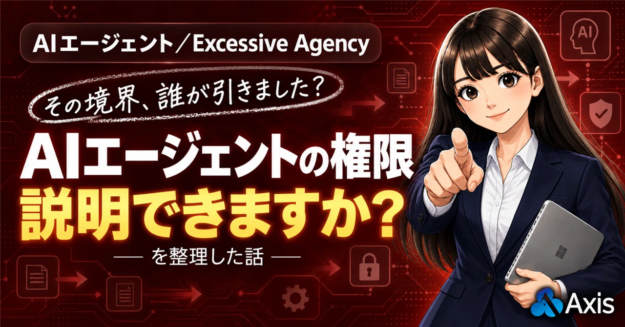 #85 OpenAIのAIエージェント、「指示の範囲でしか動かない」はずが驚いた話｜アクシスNWチーム広報部 公式note✅ 投稿週3(月水金12:00)