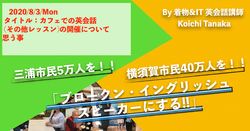 【カフェでの英会話(その他レッスン)の開催について思う事】