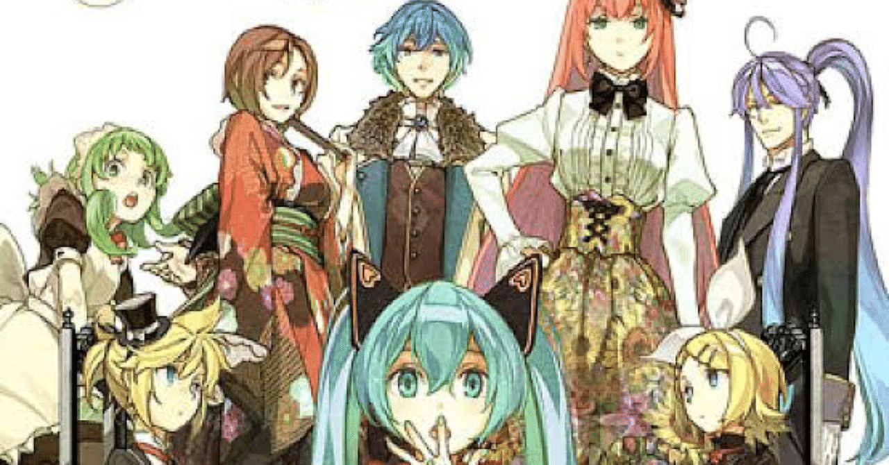 おすすめボカロ歌い手 まりおねっとの仲間たち Note