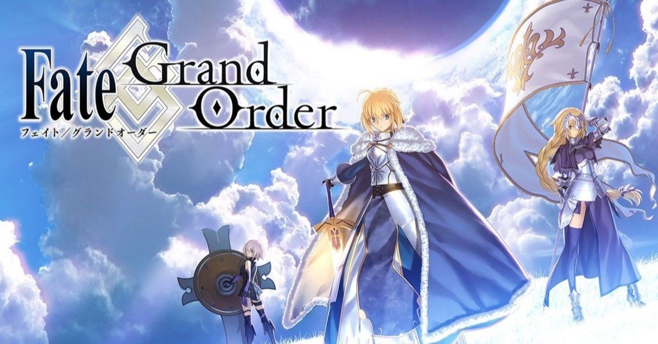 Fate Grand Orderについて お Note