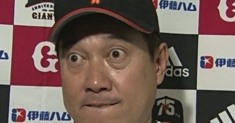 名監督は顔芸も多彩 原監督の変顔バリエーションあり過ぎる件について 北国育ちのワダイノート 野良猫カメラマン フォロバ100 ですがスキ返し率70 Note