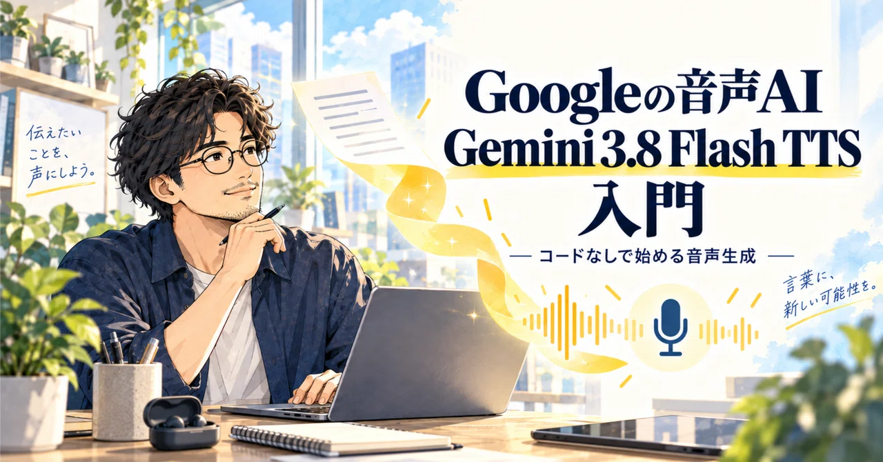 Introduction to Gemini 3.8 Flash TTS: Fix the Script Instead of Re ...