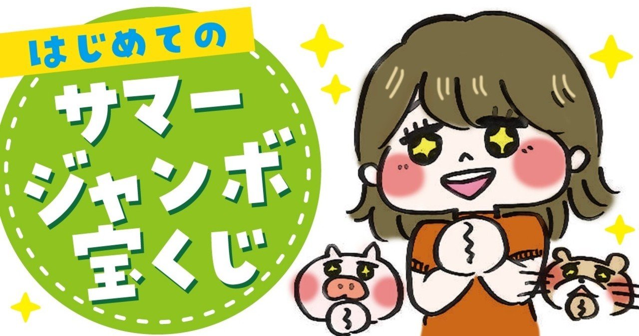 番号 当選 回 848 宝くじ