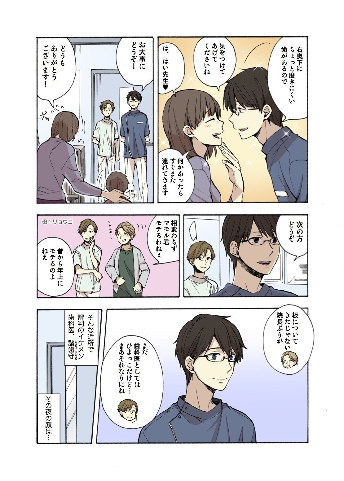 歯科マンガ イタくしないで 第1話 医科歯科 Com Note