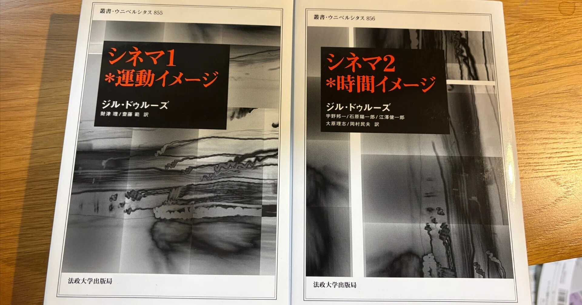 ジル・ドゥルーズ シネマ1 運動イメージ シネマ2 時間イメージ 映画は、時間を思考する——ドゥルーズ『シネマ1 運動イメージ』『シネマ