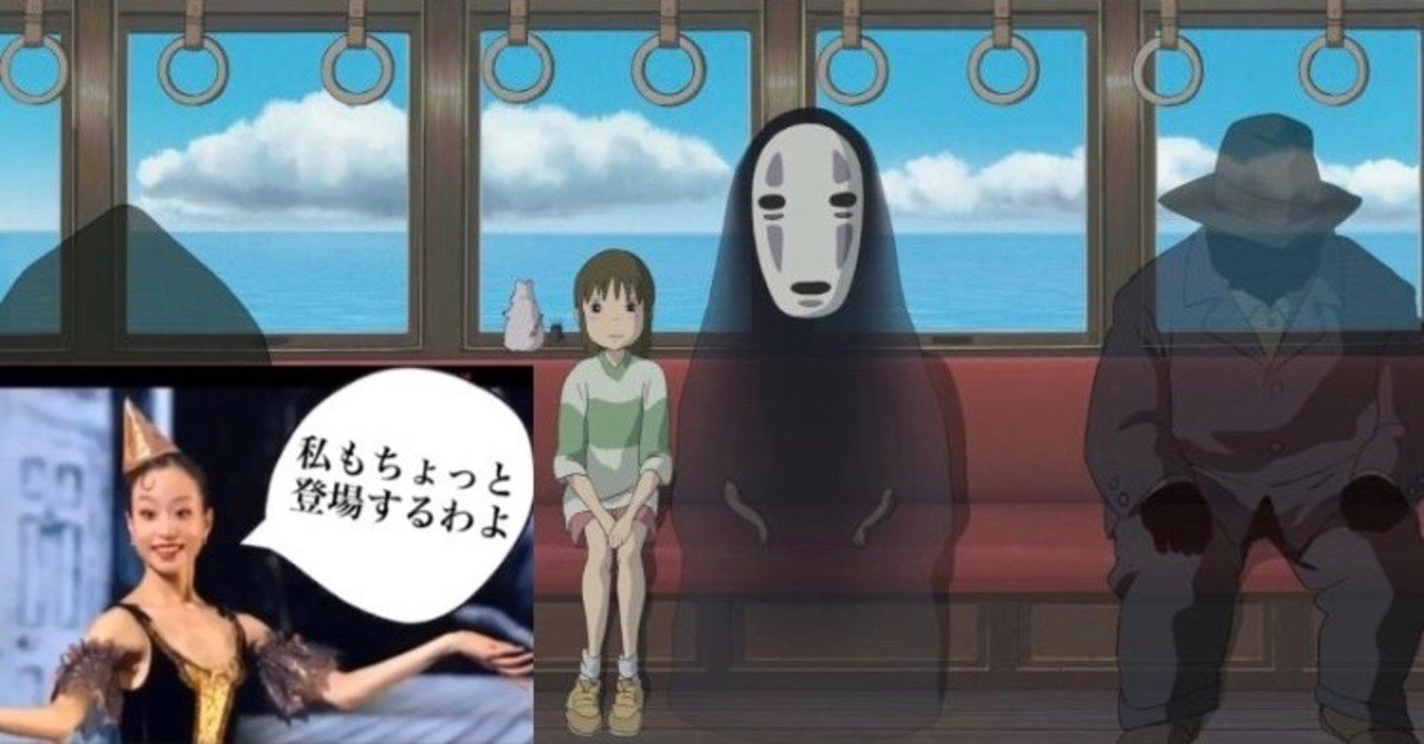もし 千と千尋の神隠し がバレエにあったら 実際にキャスティングしてみた 細谷海斗 Note もし 千と千尋の神隠し がバレエにあったら 実際にキャスティングしてみた 細谷海斗 Note