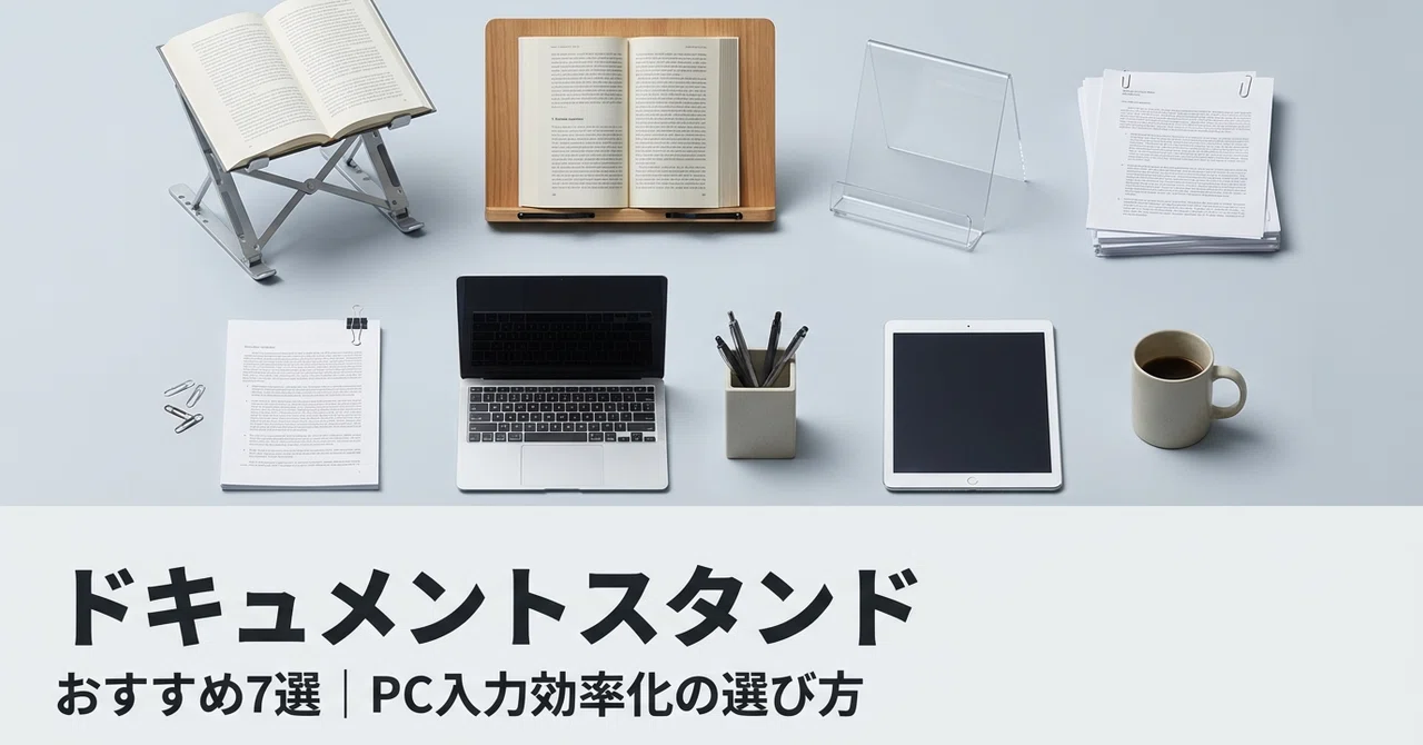 7 Recommended Document Stands | How to Choose for Easier PC Input While ...