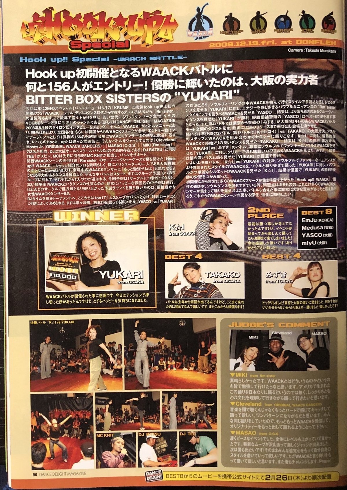 名古屋&daft STREETDANCE HISTORY6 〜2008年:第四世代の成長と第一世代