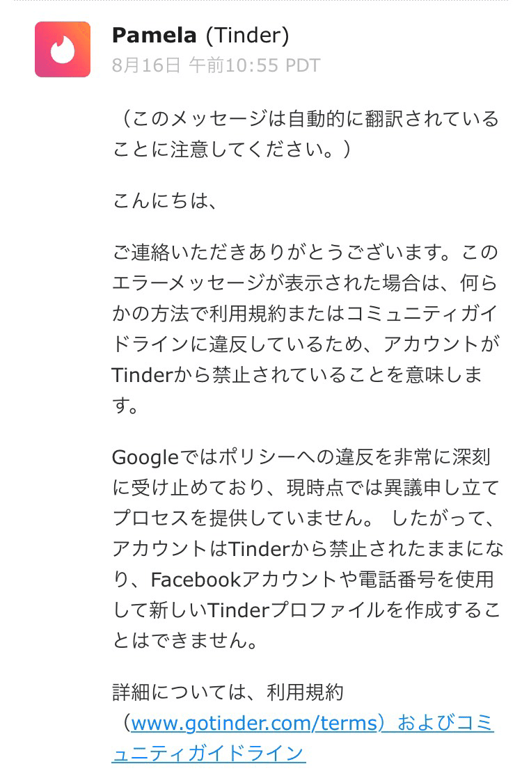 Tinder利用停止になったあなたへ Tinder凍結 垢ban Tinder再登録 他にはない無料で何度でも半永久的に再登録できる方法 他アプリにも対応可 複数アカウント所持可 ゆん丸 Note