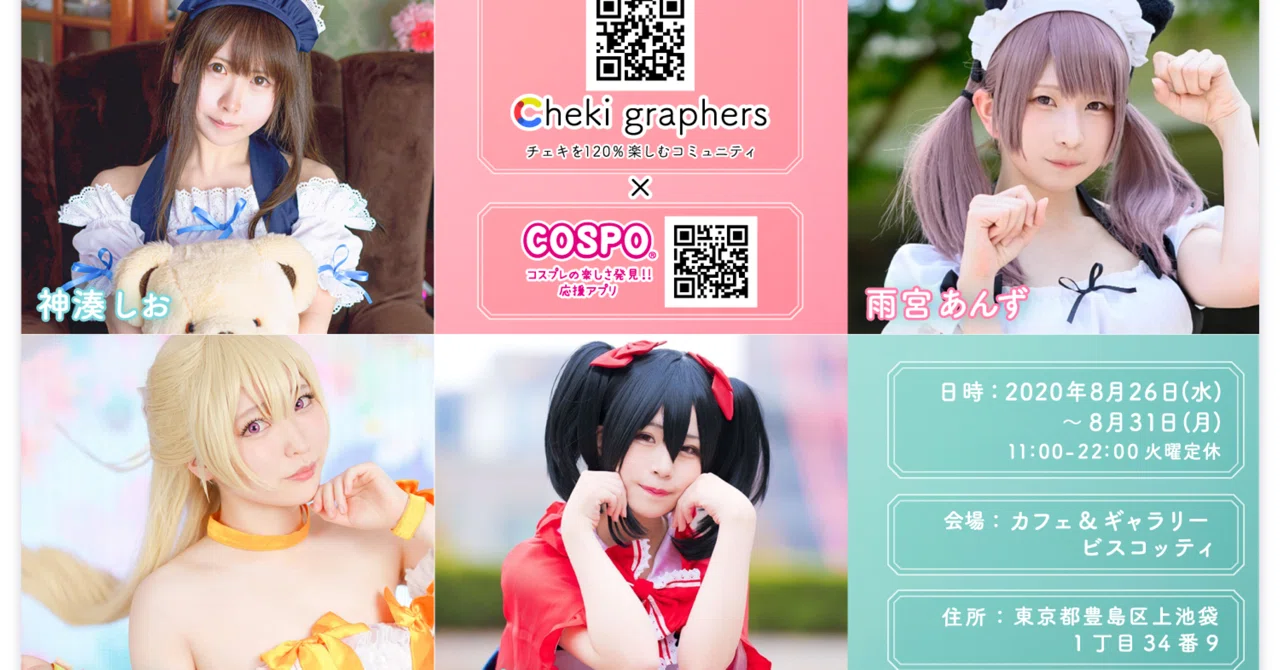 コスプレ×チェキ＝展示会！！｜鈴木 トモヒロ