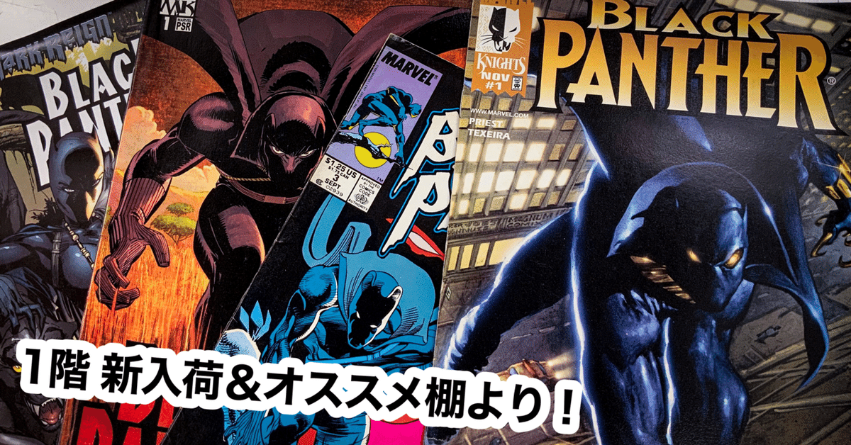 アメコミ・英語 ブラックパンサー BLACK PANTHER 5冊セット