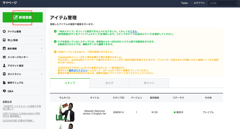 実写lineスタンプの作り方 布教編 Tao Note