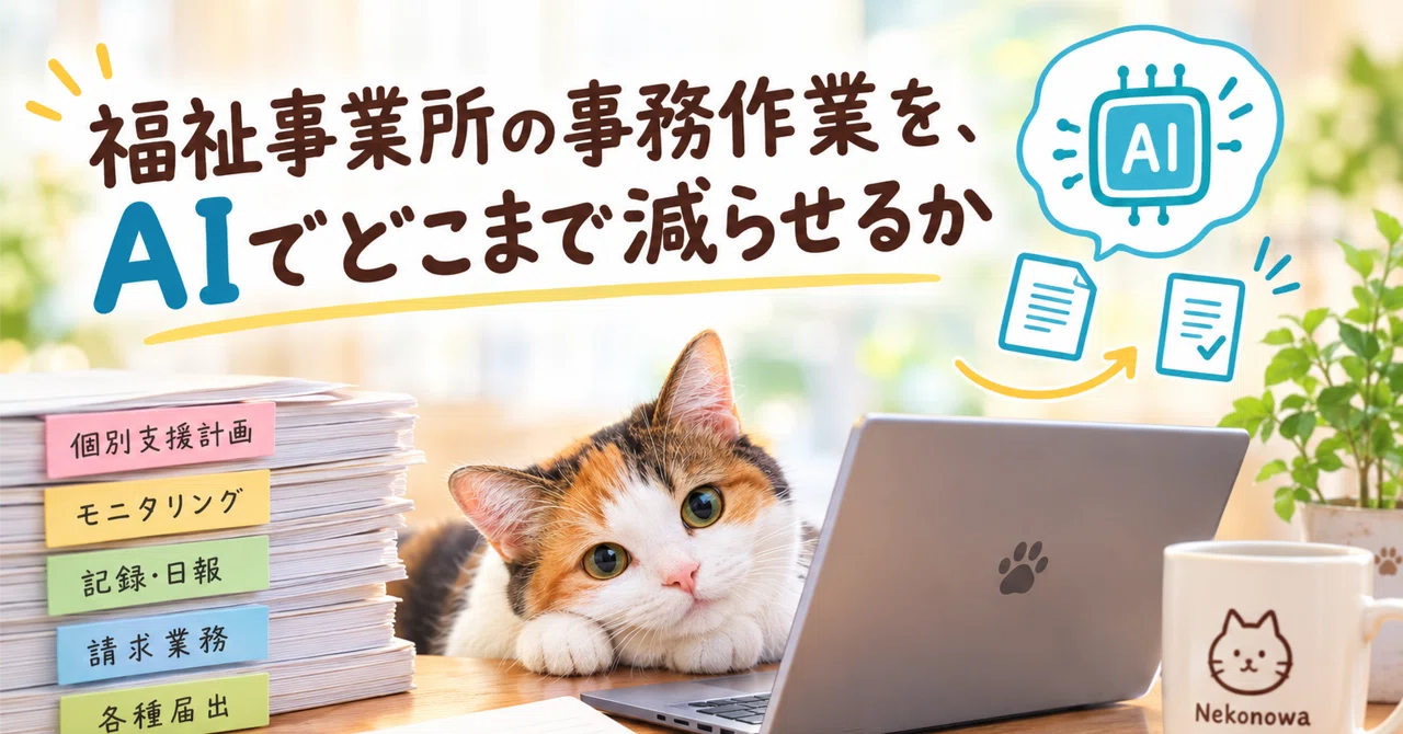 How much can AI reduce administrative work in welfare facilities ...