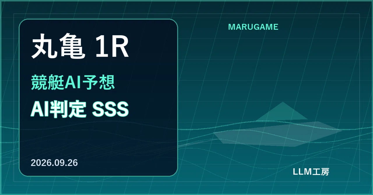 競艇 丸亀 予想