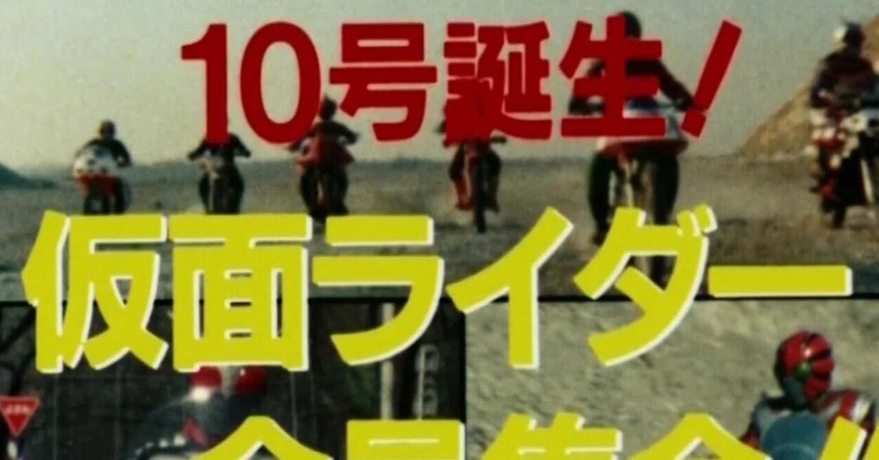 昭和45年8月　戦国烈士伝　左馬一平 童心に返り、仮面ライダーZXを観賞す｜コサイミキ