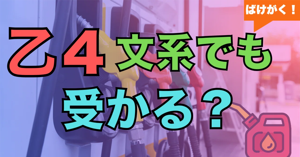 Weak Students Can Liberal Arts Students Pass the Otsu-4 Exam? Recommended Study Order ...