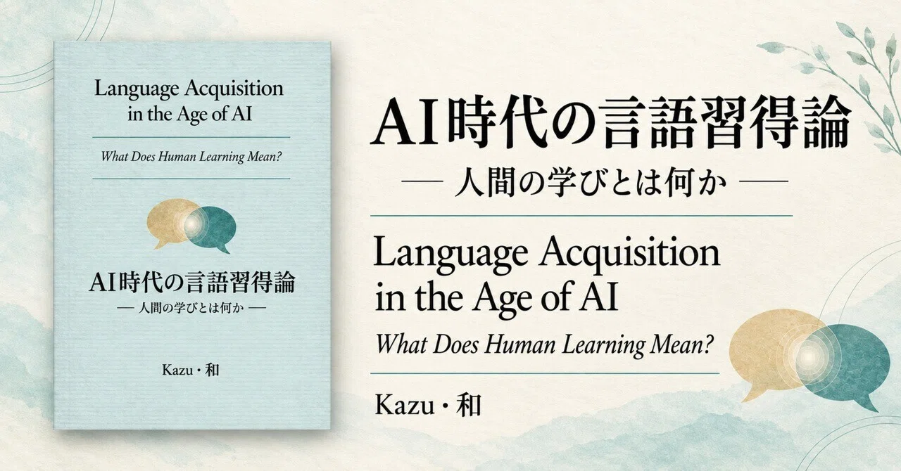 言語習得論 Language Acquisition｜Kazu・和｜note