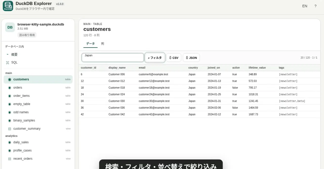 DuckDB 파일을 브라우저에서 확인하고 SQL을 실행할 수 있는 도구를 만들었습니다[브라우저 도구 100개 만들기 #38 ...