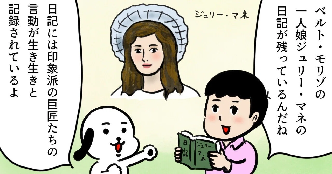 印象派の巨匠たちが作った展覧会の巻 その2｜ハカセとNARI