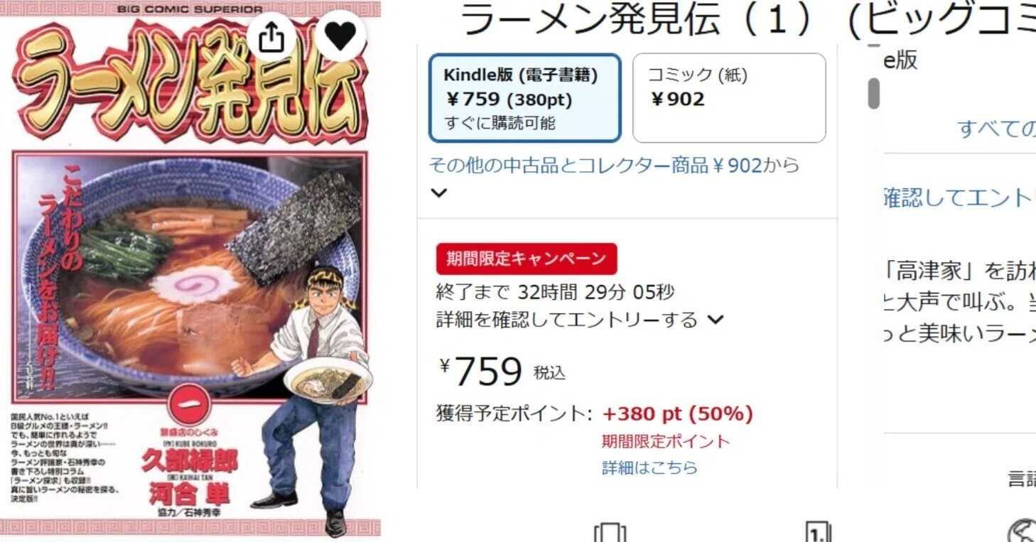 実質半額】『ラーメン発見伝』はKindleで読むしかない――なぜ「ラーメン