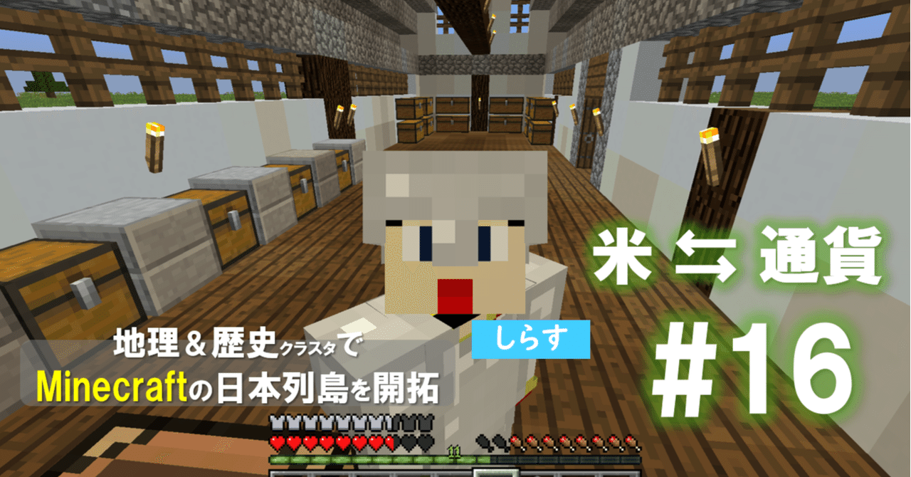 Minecraftの大阪でチョコクッキーを売ってみた 経済 しらすの日本開拓 連載中 Note