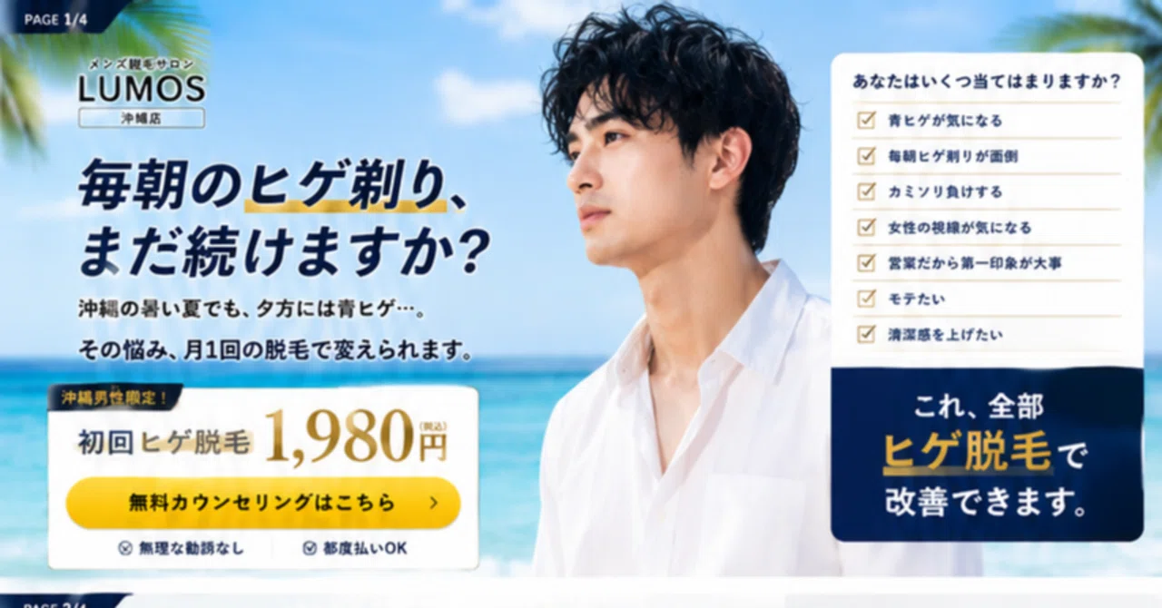 [Okinawa City] Where is the best place for men's hair removal? 7 points for choosing a salon without failure | Comparing prices, effectiveness, and ease of access