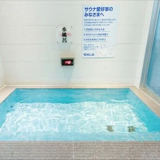 水風呂